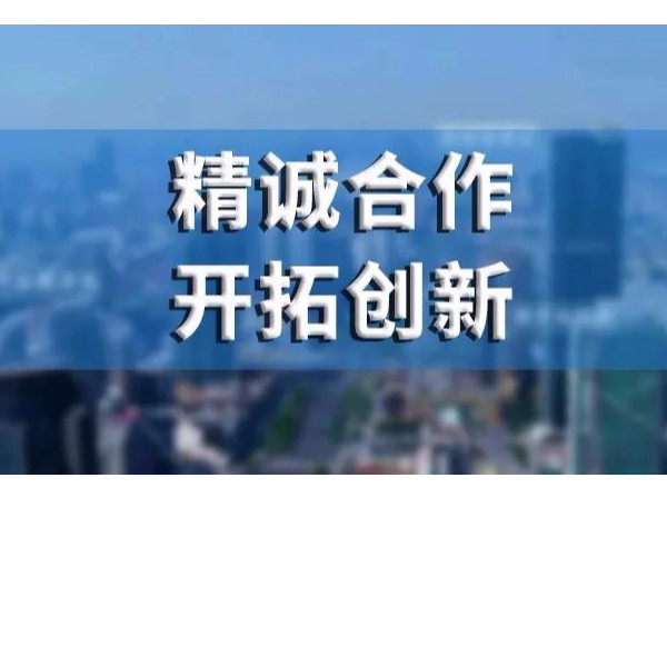 工业和信息化部电子第五研究所化东分所近期与南京九游会ag达成合作