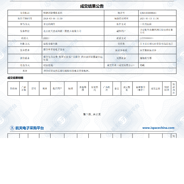 南京九游会ag成功中标北京航天益森风洞工程技术有限公司喷淋试验模拟系统项目